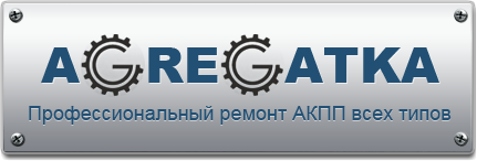 Ремонт и обслуживание АКПП, замена масла в АКПП г. Ижевск